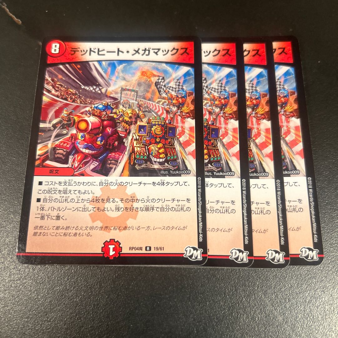 Dead Heat Megamax R 19/61