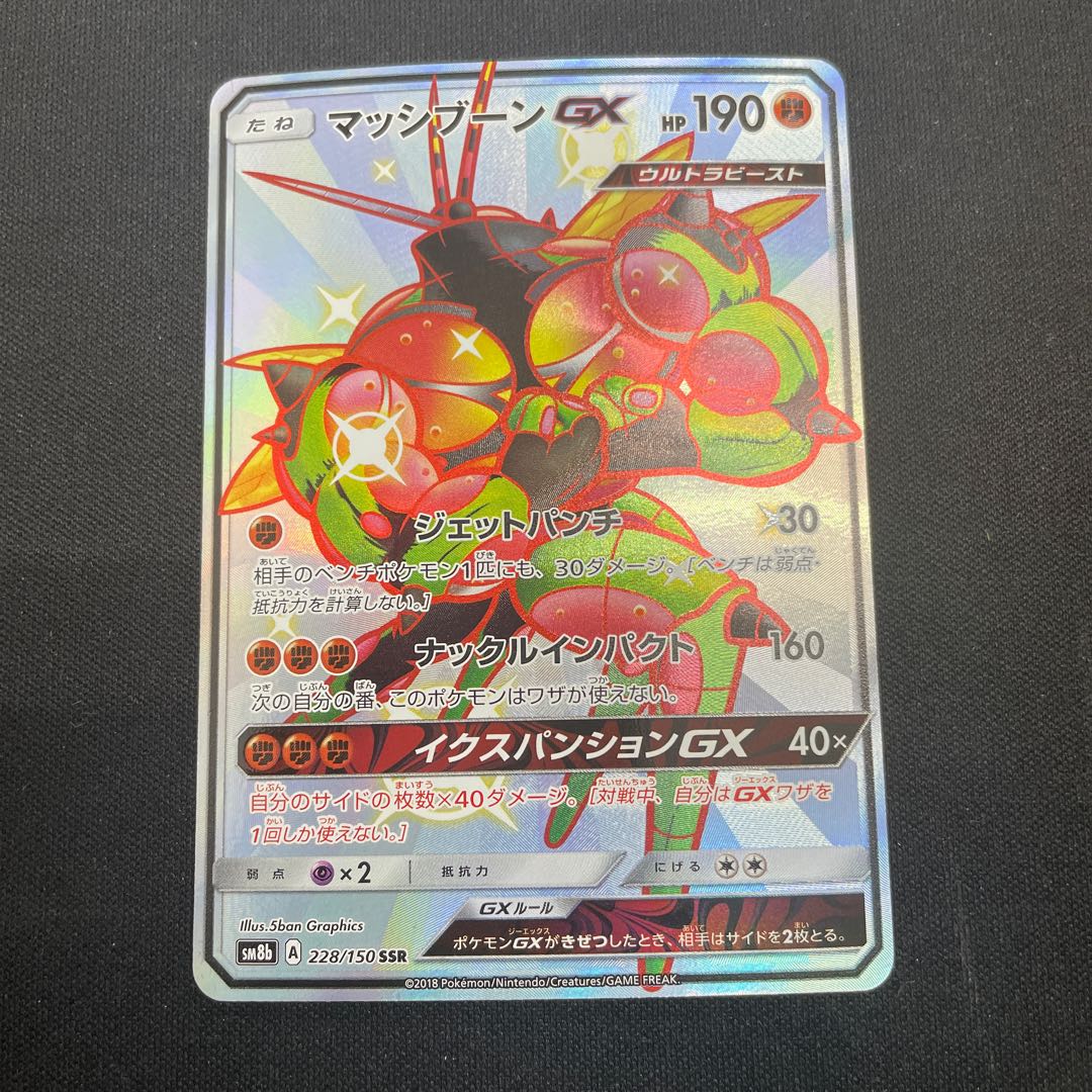 BuzzwoleGX SSR 228/150 1枚