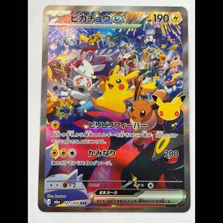 ② Pikachuex SAR 127/103 1枚