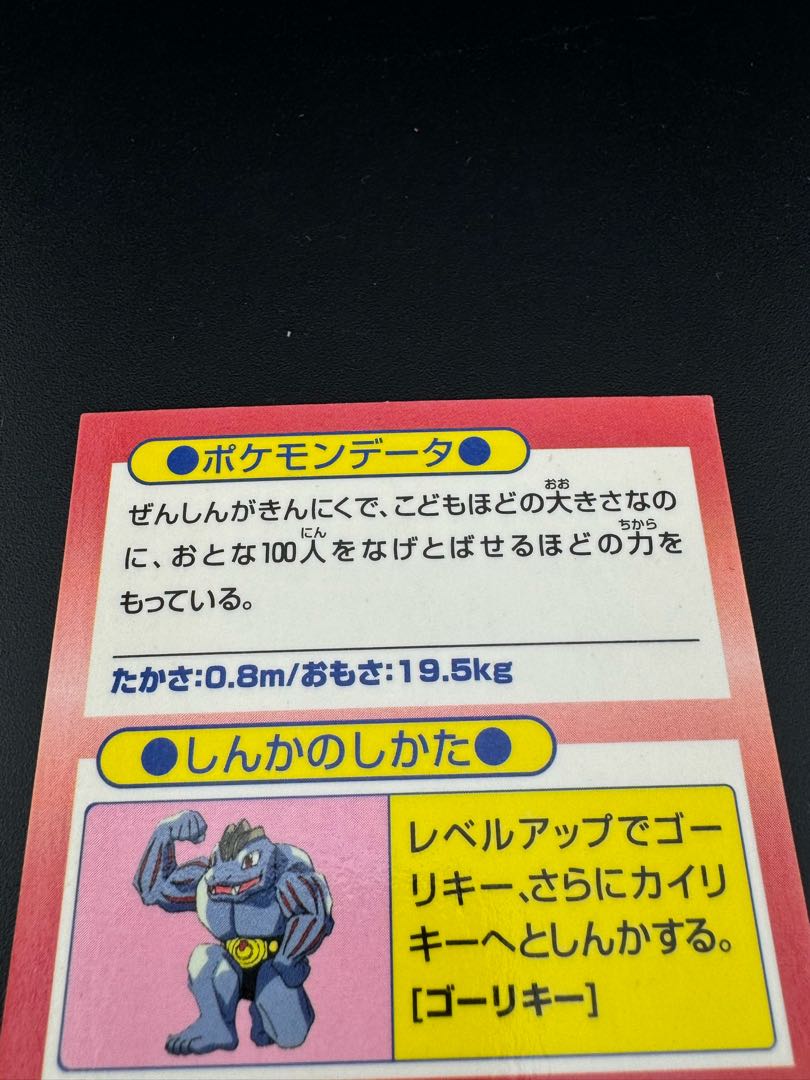 Used item] Machop meiji get card Pokémon card game