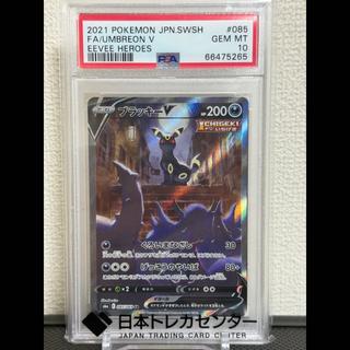 【PSA10】ブラッキーV SR 085/069 1枚