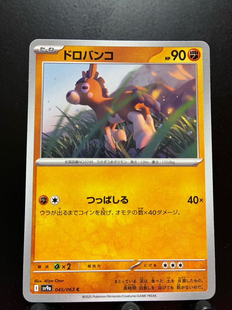 【楽々堂】ポケカ ドロバンコ