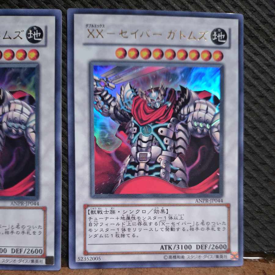 【ぽぽたん】遊戯王  -1020  XX-セイバー ガトムズ ウルトラ  2枚 2枚