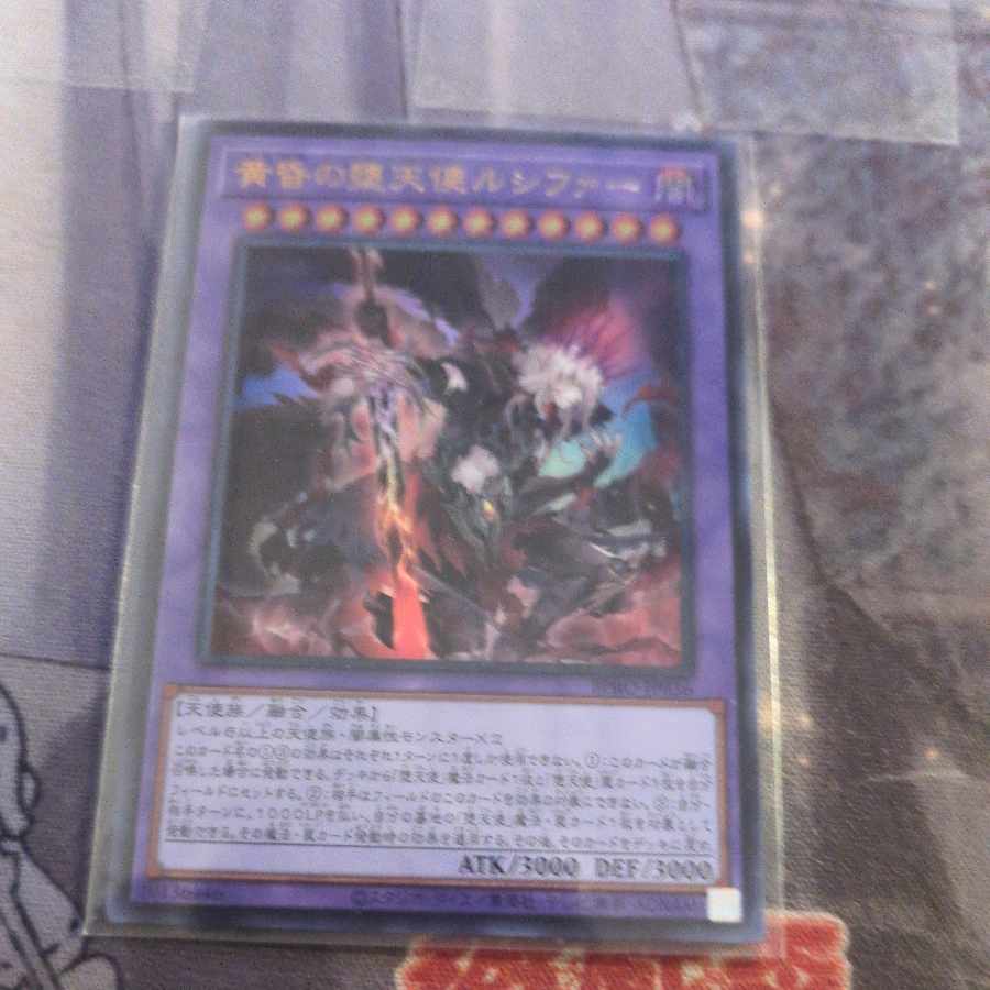 黄昏の堕天使ルシファー ウルトラレア BPRO-JP036