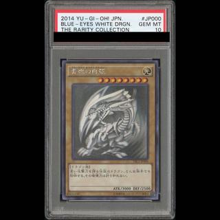 【PSA10】青眼の白龍 ホログラフィックレア TRC1-JP000 1枚