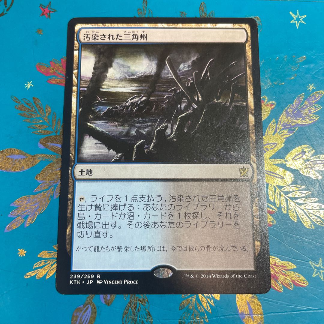 汚染された三角州 MTG 日本語