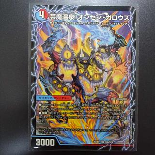 Geima Onsen! Onsen Garouzu｜Geima Gokudragon! Garouzu Gokudragon SR S9a/S15｜S9b/S15 1枚