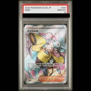 [PSA10] Nanjamo SR 091/071 1枚