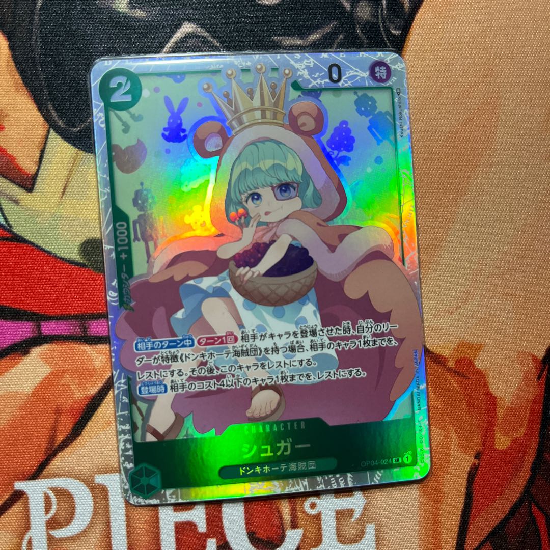 美品 シュガー SR OP04-024