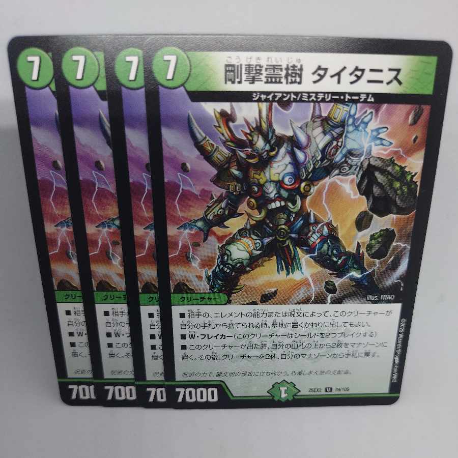 Rigid Spirit Tree Titanis U 79/105