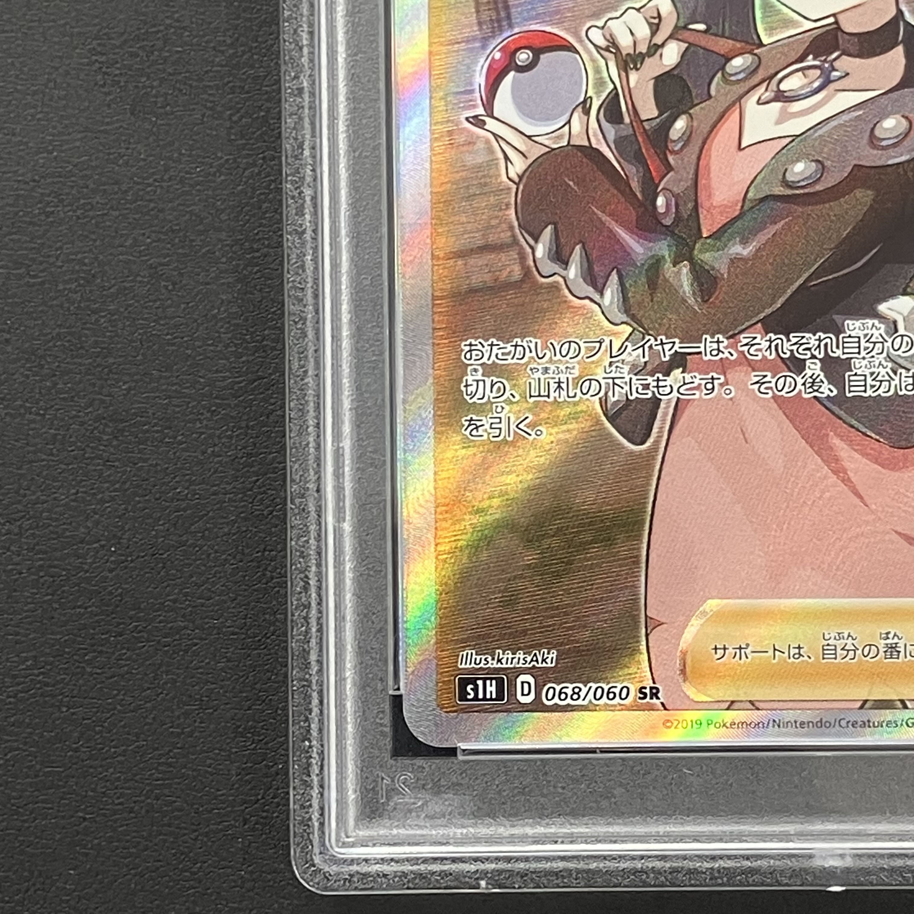 【PSA10】マリィ シールドマリィ SR 068/060