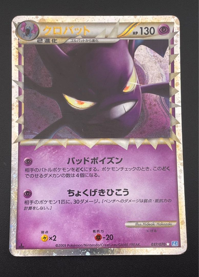 Used item] Crobat Great - 037/070 Others 1枚