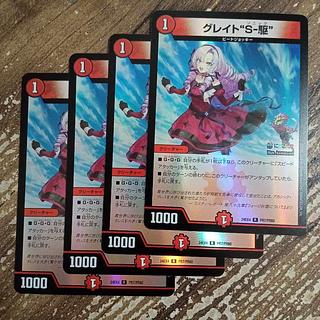 great sonic Great Sonic Great "S-Drive" R 68/98