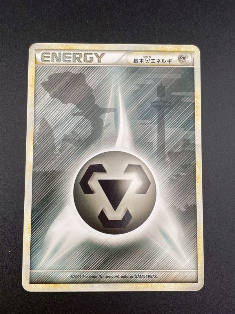 【中古品】基本鋼エネルギー　　ハガネール　LEGENDシリーズ  拡張パック　よみがえる伝説　ポケモンカード　トレカ