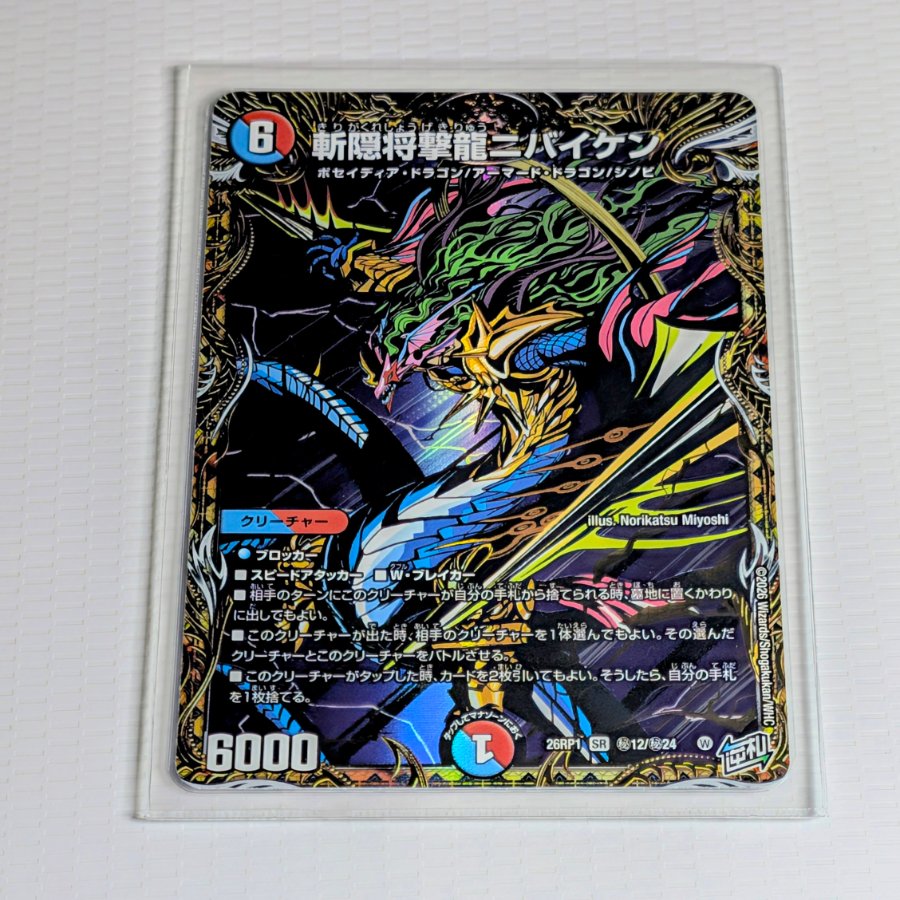 Sword of the Hidden General: Dragon-Slaying Double Sword (Secret Rare Version) SE (Secret) 12/(Secret) 24 1枚