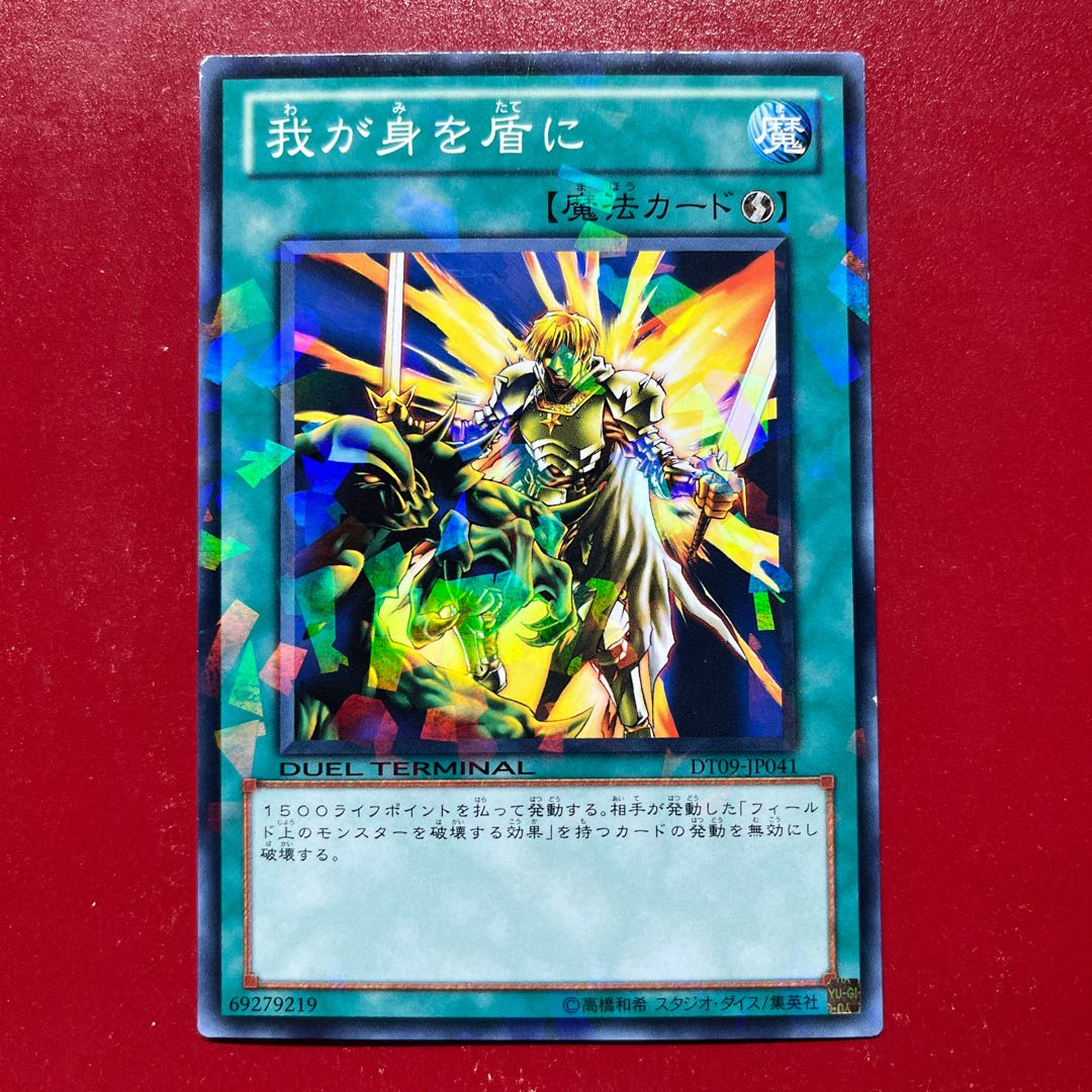 Azo 我が身を盾に ノーマル JP041 1枚