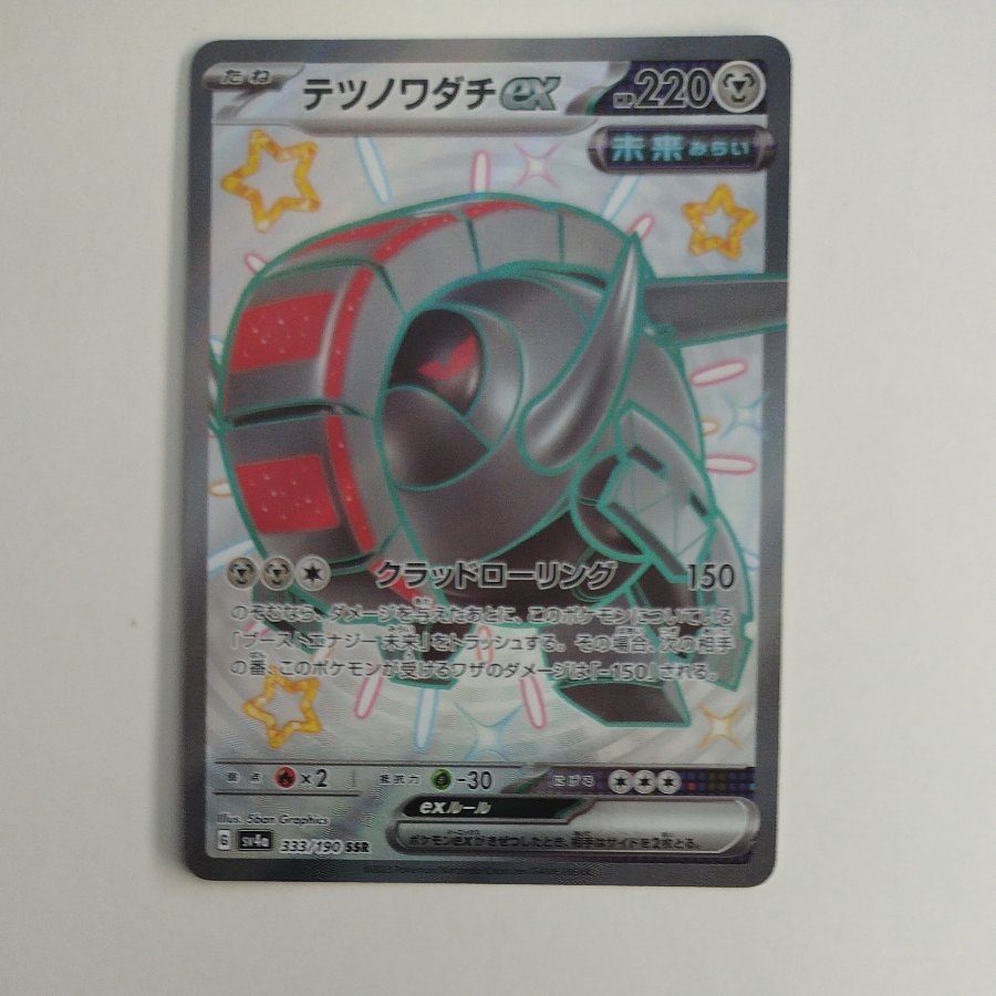 @ @ Tetsunowadachi ex SSR 333/190 1枚