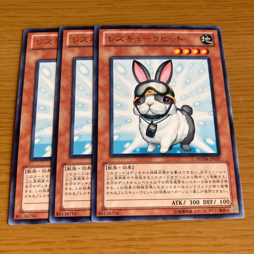 レスキューラビット レア JP037 3枚