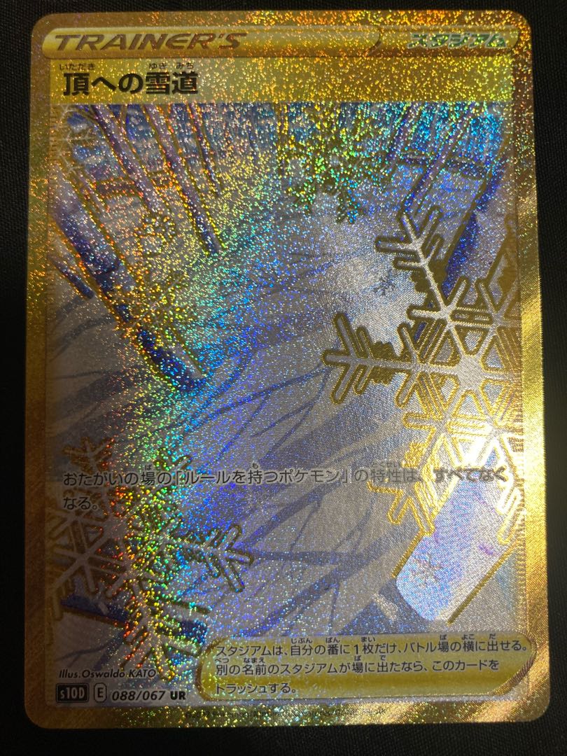 頂への雪道 UR 088/067 1枚