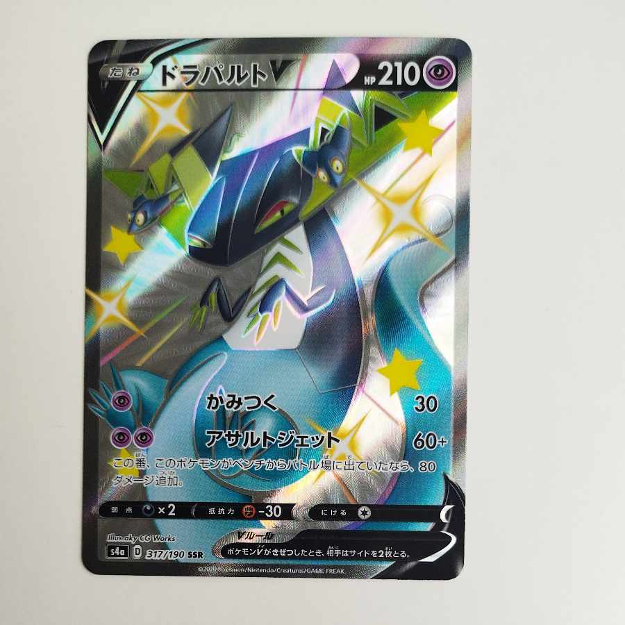 @ @ ドラパルトV SSR 317/190 1枚