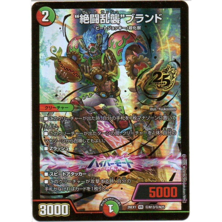 ”絶闘乱襲”ブランド(ゴールドボーダー仕様) SE (秘)N13/(秘)N25 1枚