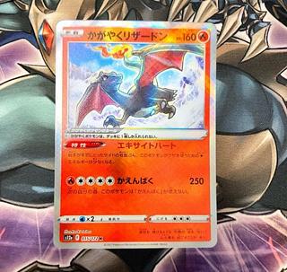 かがやくリザードン K 015/172