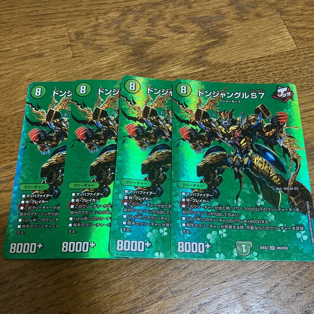 ドンジャングルS7 SR 超8/超50 4枚