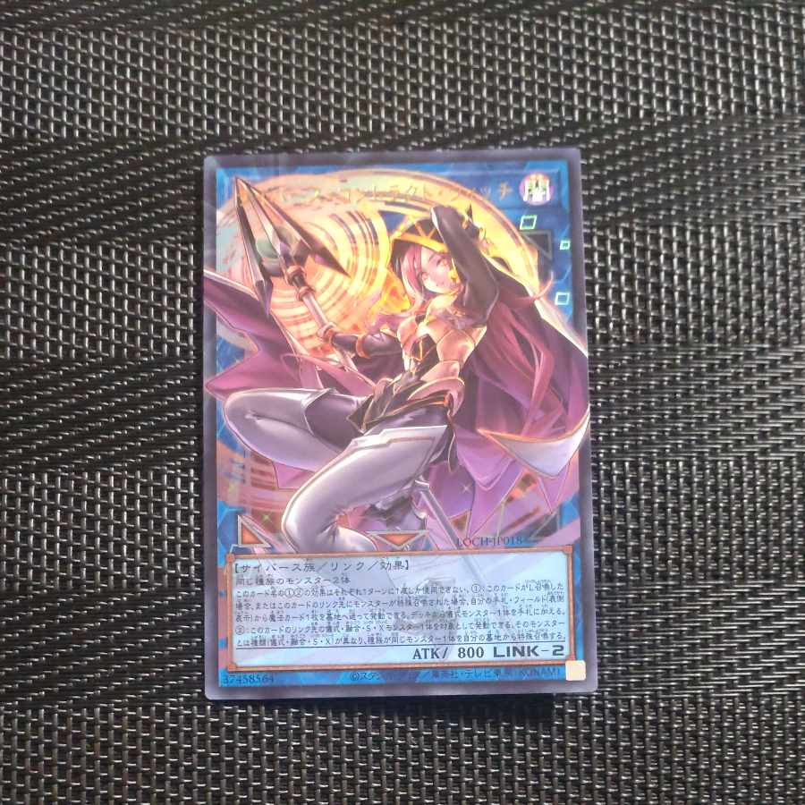 【木林堂】 【木林堂】 サイバース・コントラクト・ウィッチ(オーバーフレーム) ウルトラレア LOCH-JP018 1枚