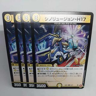 シノリュージョン-H17 C 53/77 4枚