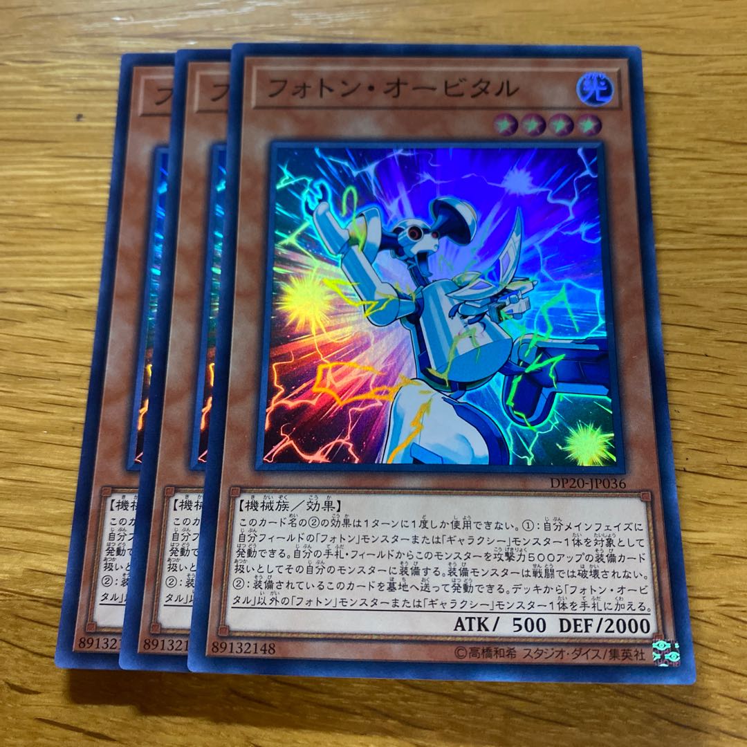 フォトン・オービタル スーパーレア JP036 1枚