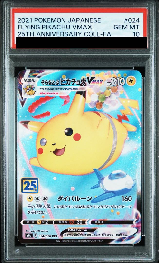 PSA10] PikachuVMAX RRR 024/028 1枚