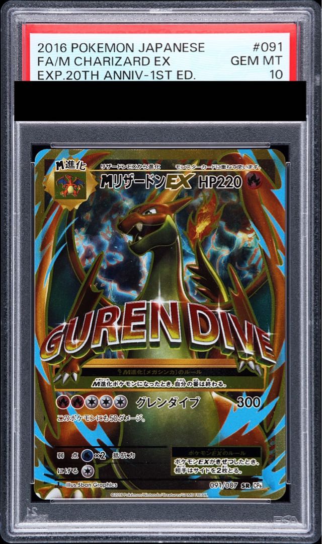 【PSA10】MリザードンEX SR 091/087 1枚
