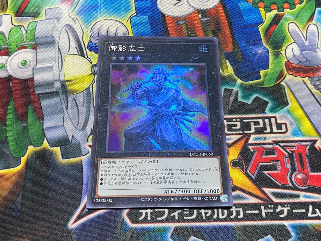 Y-4428 御影志士 スーパーレア LOCH-JP060 1枚