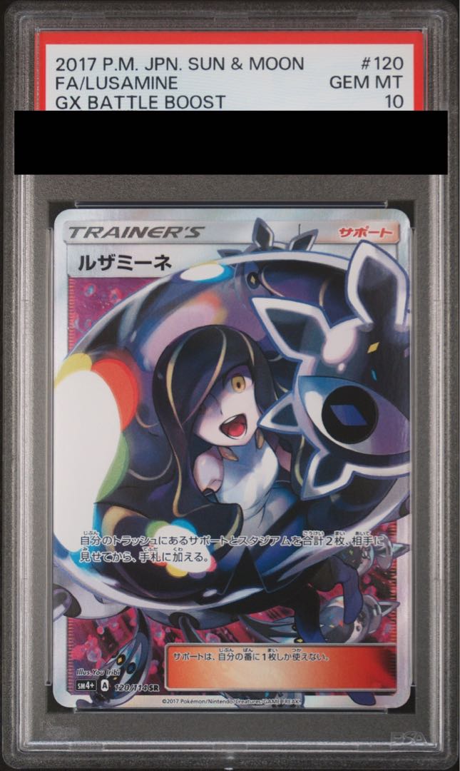 【PSA10】ルザミーネ SR 120/114 1枚