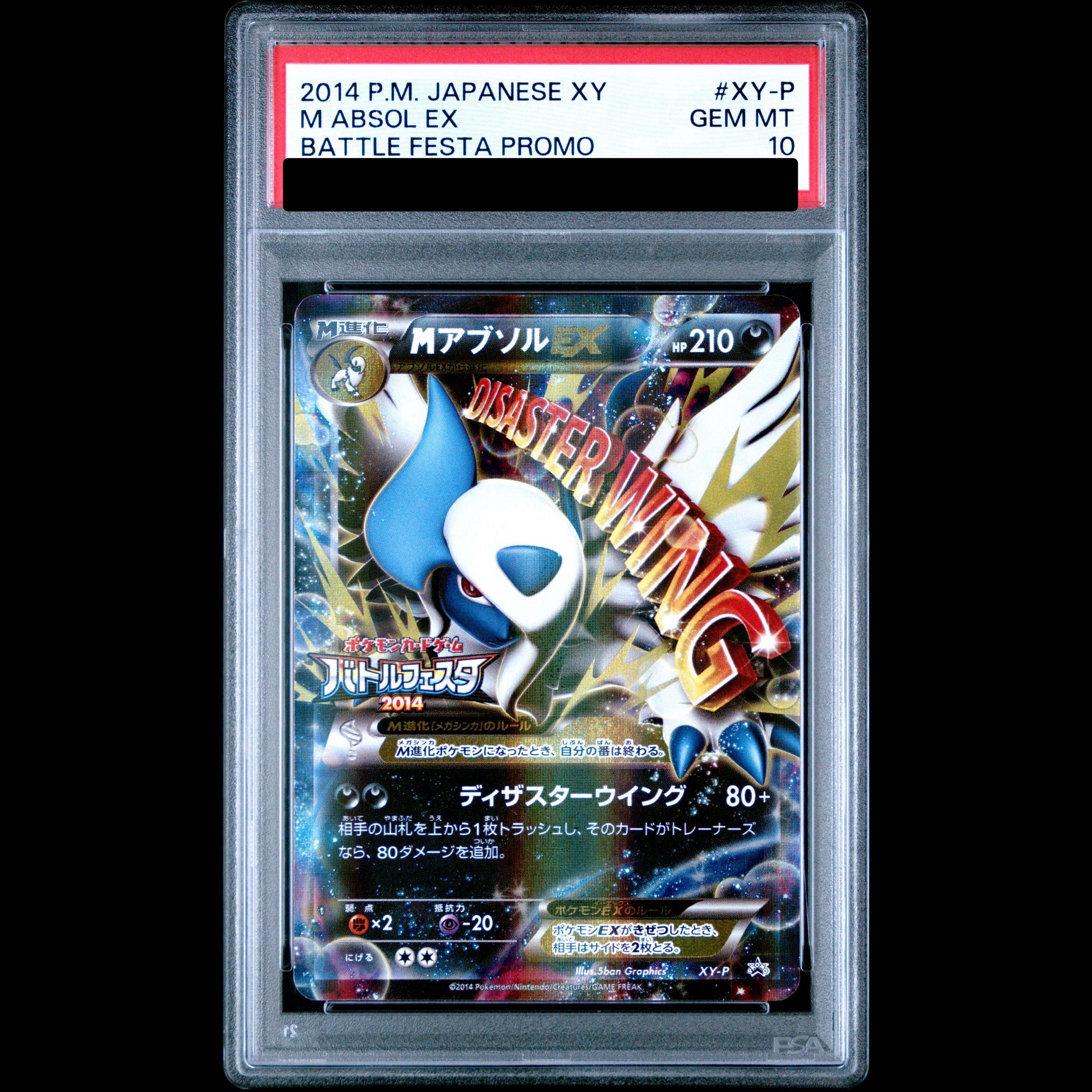 【PSA10】MアブソルEX(バトルフェスタ2014) PROMO XY-P 1枚