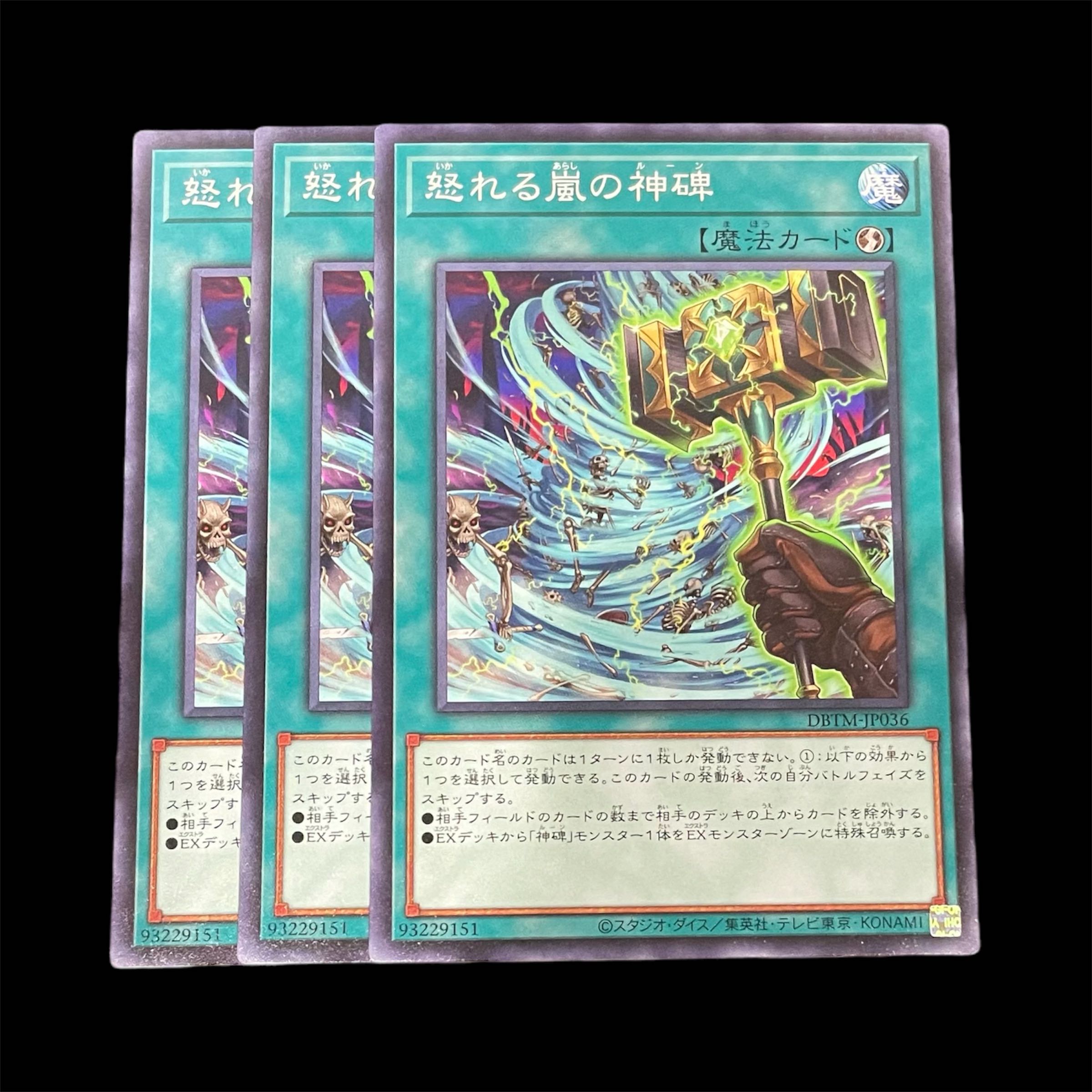 遊戯王 怒れる嵐の神碑 3枚(N) 3枚