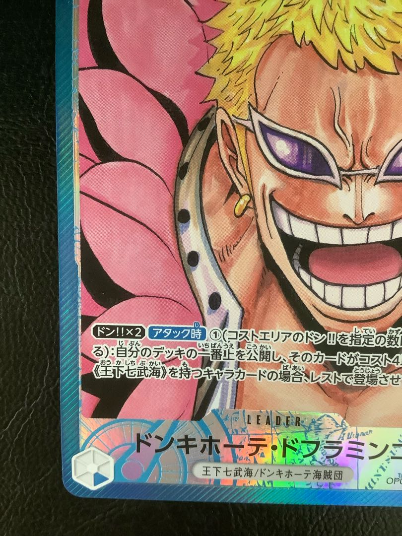 ② ドンキホーテ・ドフラミンゴ(パラレル) P-L OP01-060