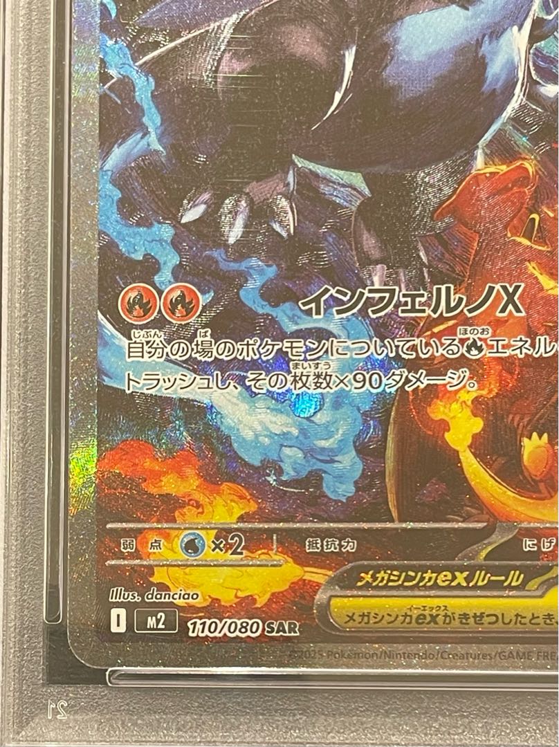 【PSA10】メガリザードンXex SAR 110/080 1枚