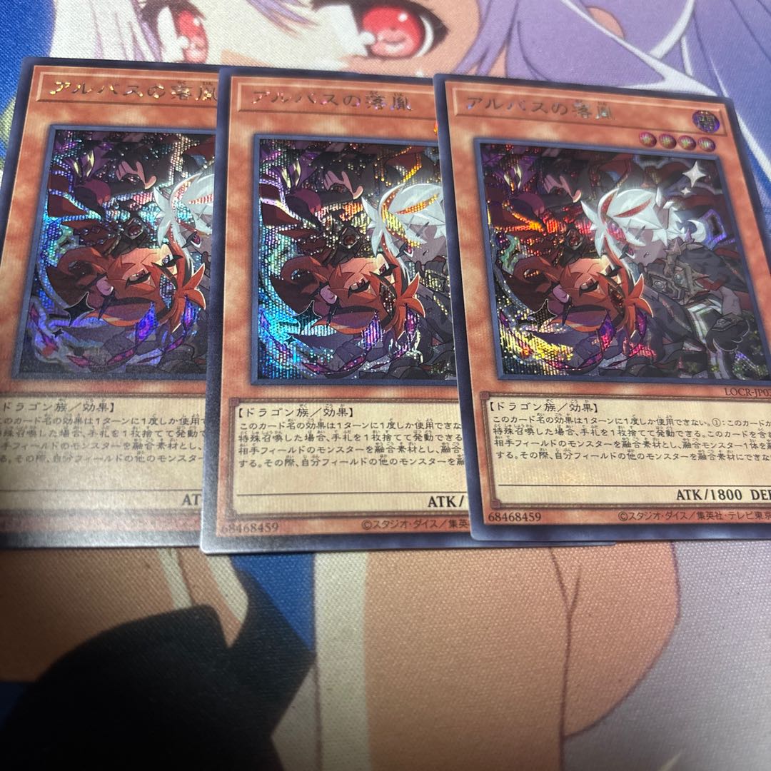 アルバスの落胤　シークレット 3枚