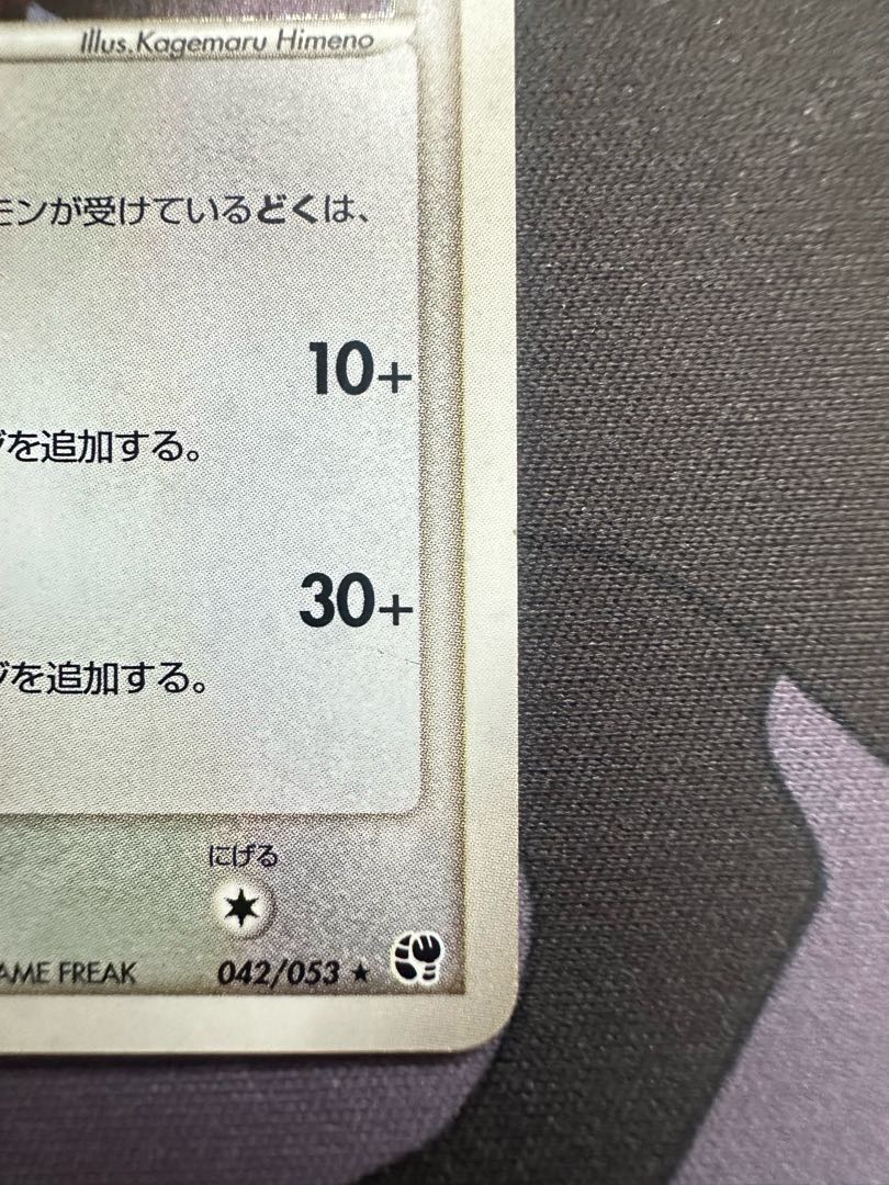 Zangoose ★ 2nd expansion pack Desert no Kiseki 042/053