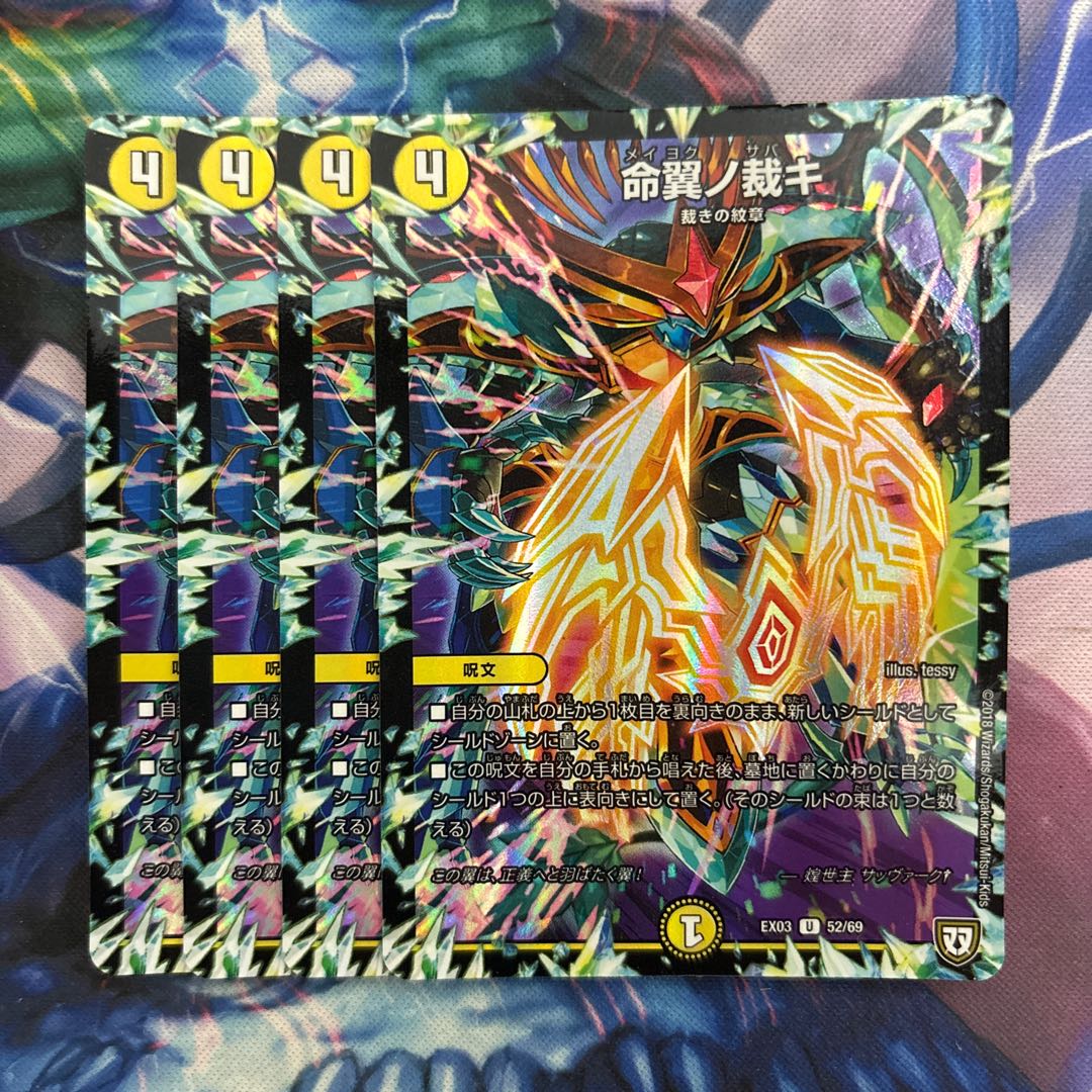 命翼ノ裁キ U-foil 52/69 1枚