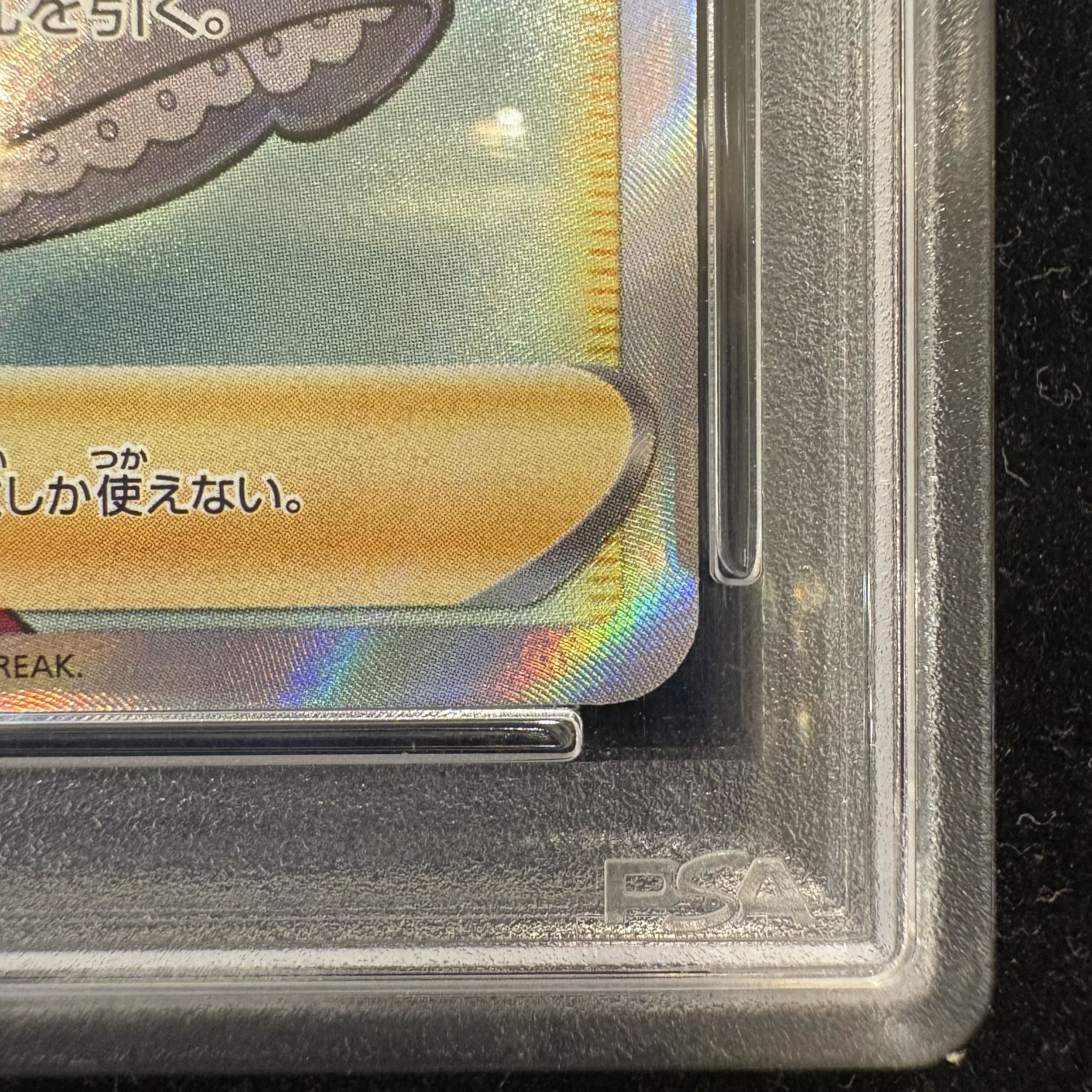 PSA10] Rhododendron (SR) 081/067 1枚
