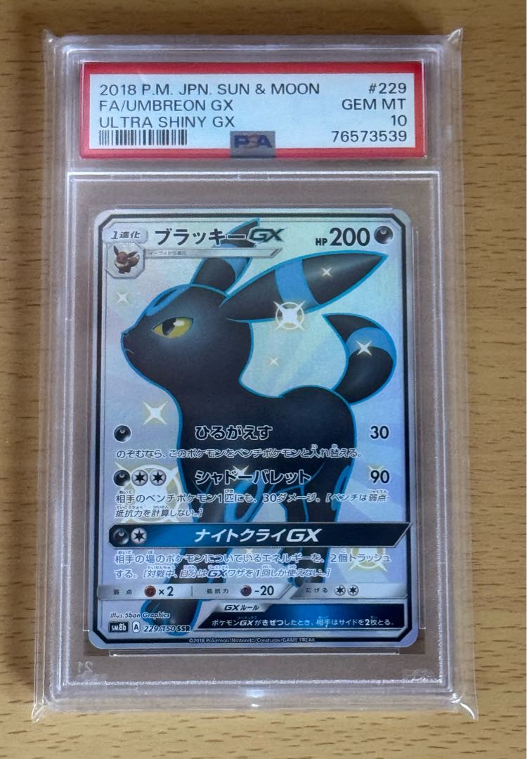 PSA10鑑定済〕ブラッキーGX【SSR】{229/150}
