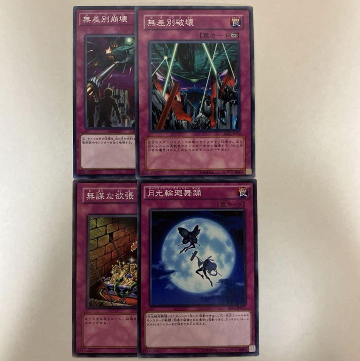 遊戯王 罠【ノーマル・む】 バラ売り可