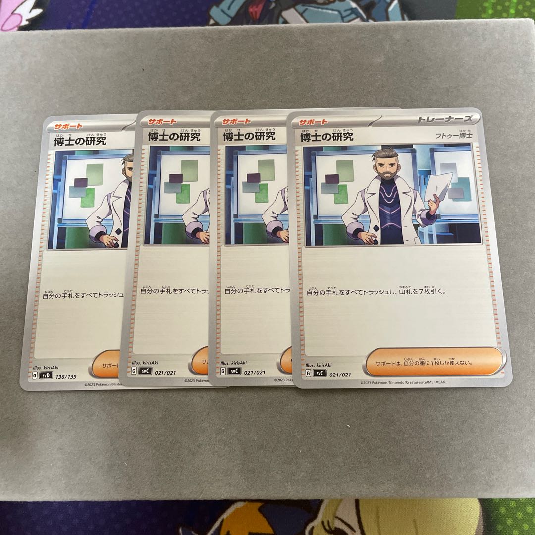 博士の研究[フトゥー博士] 007/028 1枚