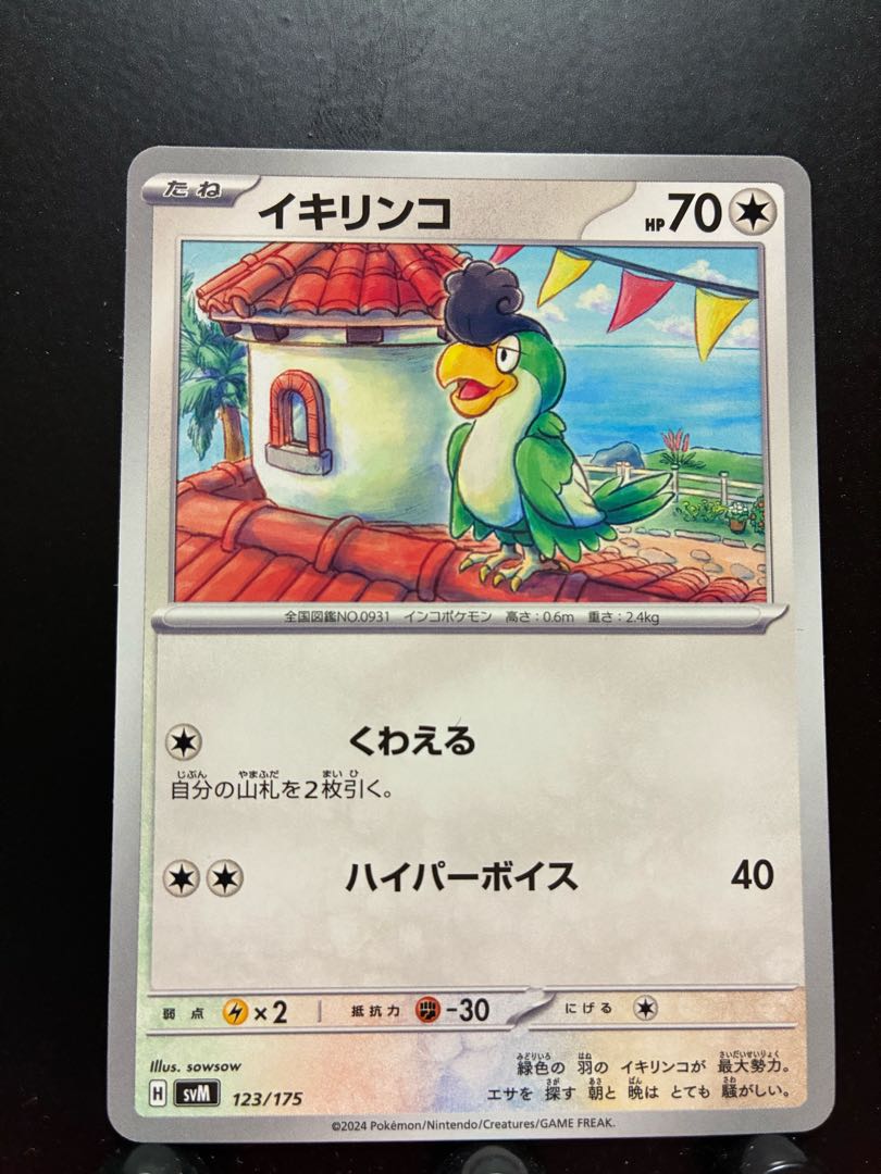 Rakurakudo] Pokeka Ikirinko