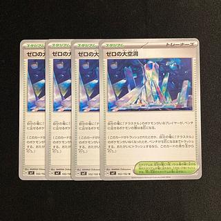 b73 zero's cavern sv7 set of 4 pokémon tre treacle