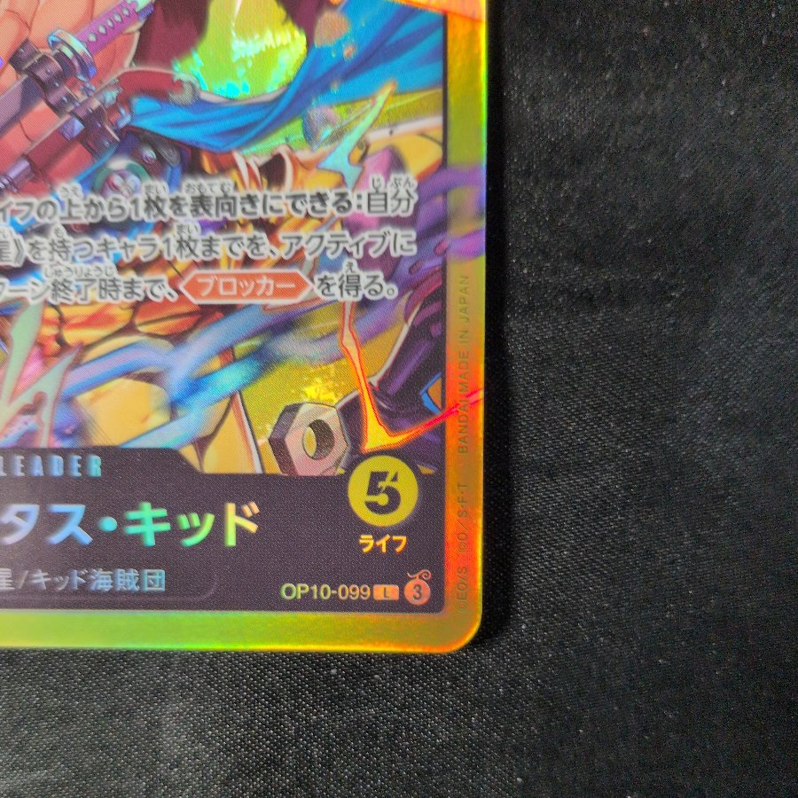Eustace Kid L OP10-099 1枚