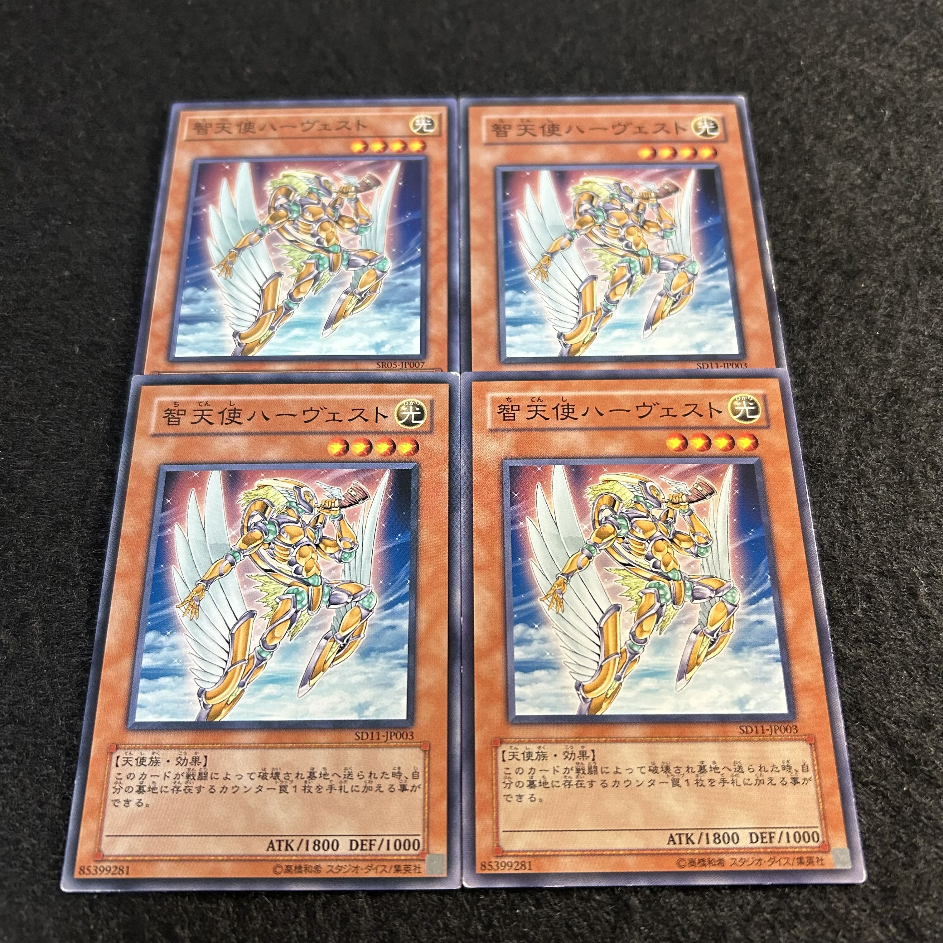 a1788【遊戯王】智天使ハーヴェスト　4枚セット 4枚