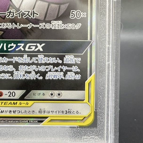 【PSA10】 ゲンガー＆ミミッキュGX SR SA 103/095